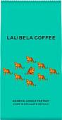 Кофе Lalibela Coffee Arabica Jungle Fantasy 230 г