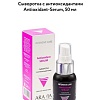 Aravia Сыворотка Professional Antioxidant-Serum с антиоксидантами 50 мл