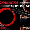 Скакалка Profitnesslab 13909 (3м, красный)