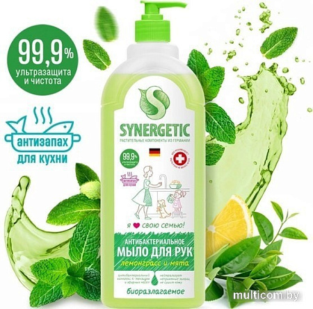 Synergetic Мыло нейтрализующее запах Лемонграсс и мята 1 л