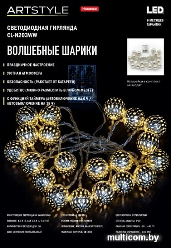 Гирлянда ArtStyle CL-N203WW