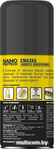 Nanoprotech Смазка нового поколения NPSS0001