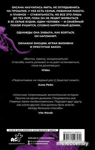 Книга издательства АСТ. Ты не уйдешь. Опасные чувства (Весенняя М.)