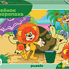 Пазл Step Puzzle Львенок и Черепаха 74075 (260 эл)