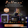Сушилка для овощей и фруктов Pullman PL-1104