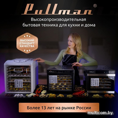 Сушилка для овощей и фруктов Pullman PL-1104