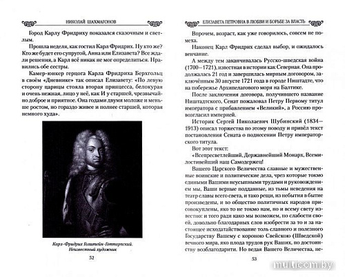 Книга издательства Вече. Елизавета Петровна в любви и борьбе за власть (Шахмагонов Н.)