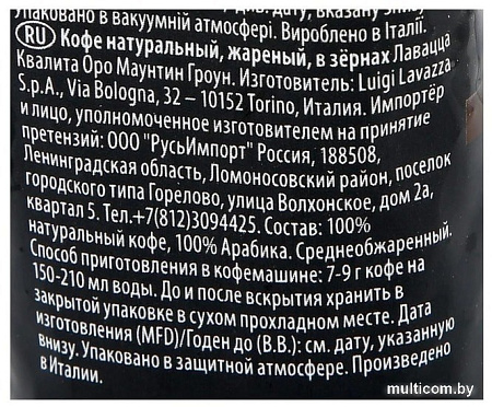 Кофе Lavazza Qualita Oro Mountain Grown в зернах 250 г