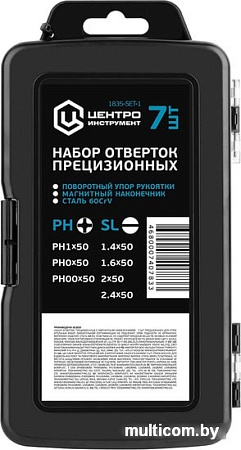Набор отверток Центроинструмент 1835-SET-1 (7 предметов)