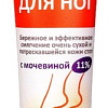 Dr.Med Balance Крем для ног С мочевиной 11% 100 мл