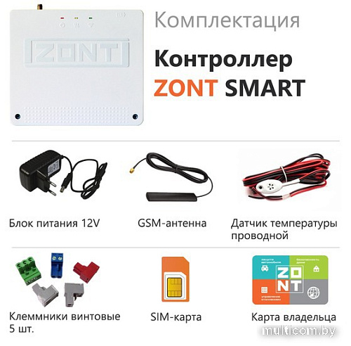 Терморегулятор Zont Smart