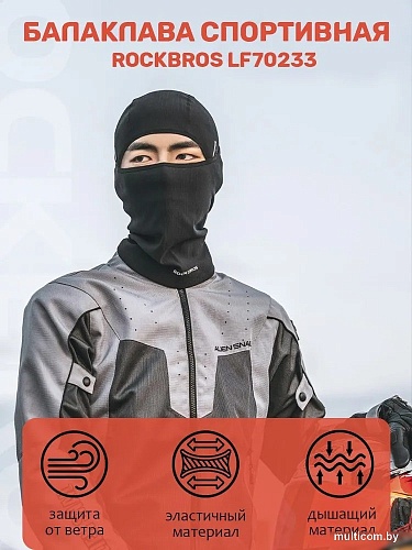 Горнолыжная балаклава RockBros LF70233 (черный)
