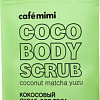 Cafe Mimi Скраб для тела Кокос, матча, юзу 150 гр