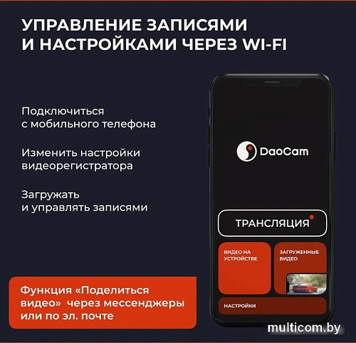 Видеорегистратор-зеркало DaoCam Mirror Wi-Fi