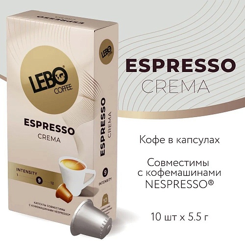 Кофе в капсулах LEBO Coffee Espresso Crema 10x5.5 г