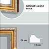 Фоторамка Декарт 30x40 8Л3080 (золото)