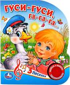 Интерактивная игрушка Умка Музыкальная книжка Гуси-гуси 1 кнопка 3 песенки