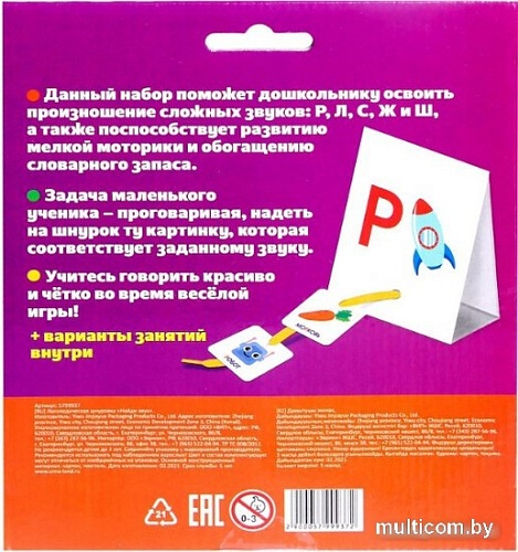 Развивающая игра Zabiaka Найди звук Логопедическая шнуровка 5799937