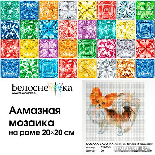 Алмазная мозаика Белоснежка Собака-бабочка 525-ST-S