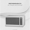 Микроволновая печь Ardesto GO-E923W