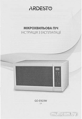 Микроволновая печь Ardesto GO-E923W
