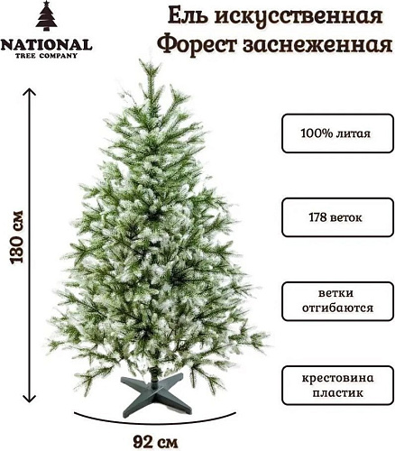 National Tree Company Форест ФОР/зл-бел-130 1.3 м