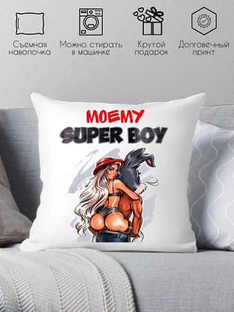 Декоративная подушка Print Style Ты мой Super Boy 40x40new19