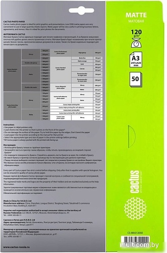 Офисная бумага CACTUS Матовая A3 120г/м2 50 л CS-MA312050