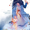 Книга издательства Эксмо. Некроманс. Opus 2, твердая обложка (Сафонова Евгения)