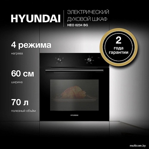 Электрический духовой шкаф Hyundai HEO 6234 BG