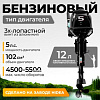 Лодочный мотор BarrakuDA HD5FHS