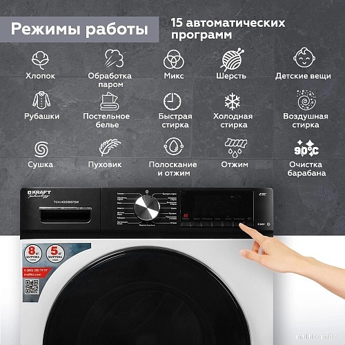 Стирально-сушильная машина Kraft TCH-HDD8587SW