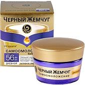 Черный жемчуг Крем Самоомоложение Дневной 56+ 50 мл
