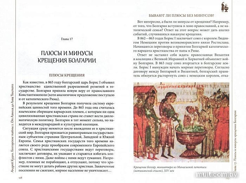 Книга издательства Вече. Болгарские тайны 2.От Ахилла до Льва Толстого (Кудин А.)