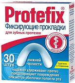 Protefix Для нижней челюсти 30 шт
