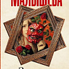 Книга издательства АСТ. Западня. Задержи дыхание (Малышева А.В.)