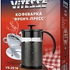 Френч-пресс Vitesse VS-2618