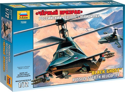 Звезда Российский вертолет невидимка Ка-58 "Черный призрак