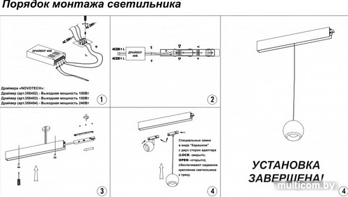 Трековый светильник Novotech Flum 358414