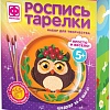 Набор для рисования Фантазер Роспись тарелки. Совунья FN-717053