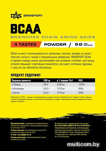 Аминокислоты Binasport BCAA (500г, без вкуса)