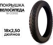 Велопокрышка CC 18-CC6102