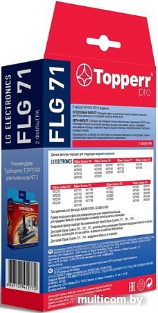 Набор фильтров Topperr FLG 71