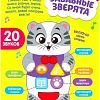Развивающая игрушка Zabiaka Медвежонок SL-02284