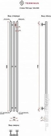 TERMINUS Стойка Trio Круг 120x1800 (сатин)