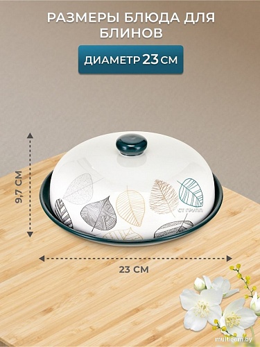 Prima Collection Листопад PC73LF23 для блинов (с крышкой)
