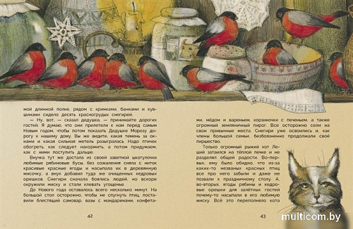 Книга издательства Стрекоза Уютные зимние сказки (Гребенник О.)