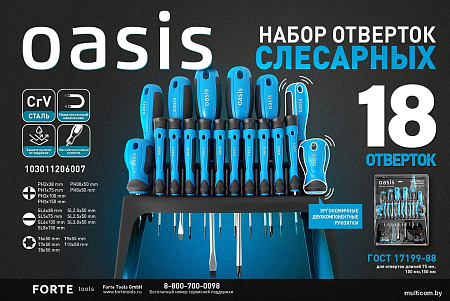 Набор отверток Oasis 103011206006