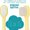 Зубная щетка Lovular baby tooth brush 4+ (желтый)