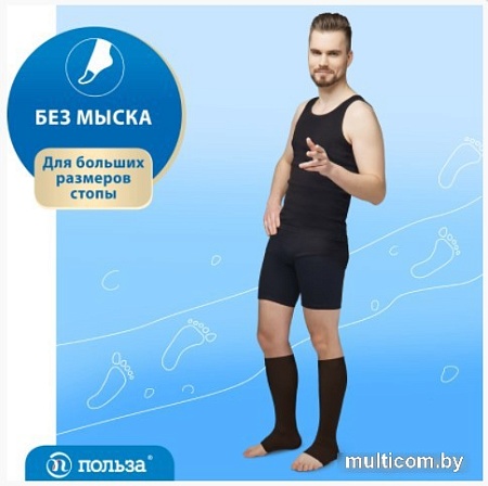 Чулки компрессионные Польза 3001 ниже колена 1 кл.к. (р.4 (L), рост2, черный)